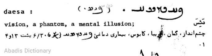 دئ س